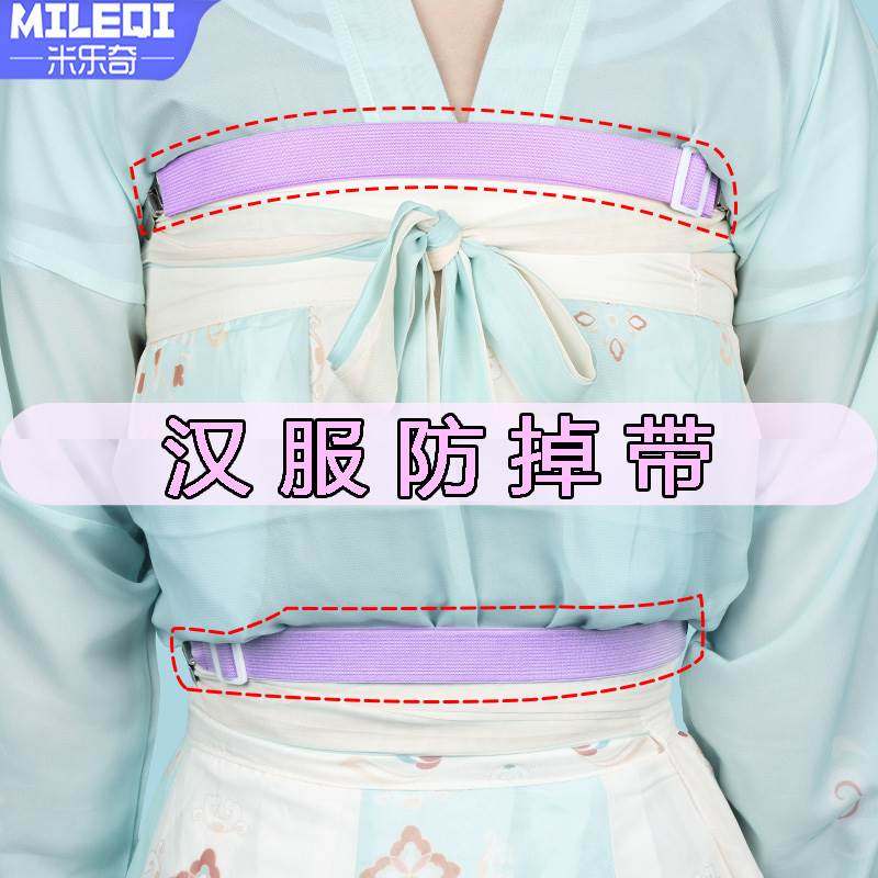 齐胸汉服防掉绑带汉服固定肩带防掉滑扣马面裙齐腰汉服改良防掉带