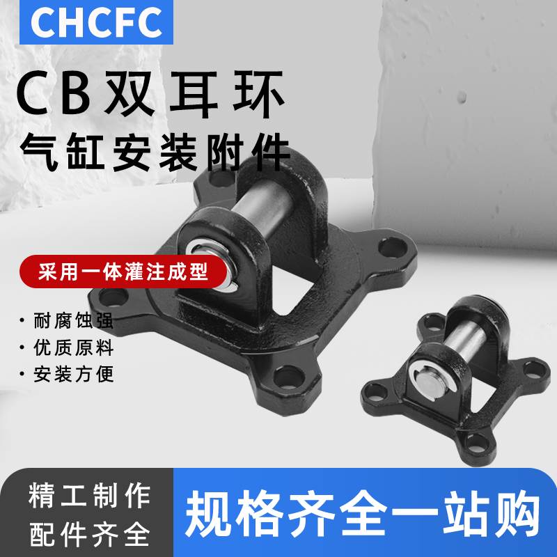 CQ2B/SDA/ACQ薄型气缸附件CB双耳环32-40-50-63-80-100-CB 碳钢CB