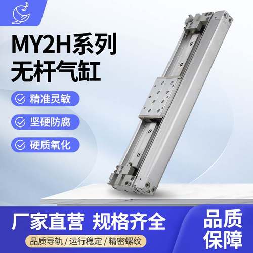 SMC型机械无杆气缸MY2H25/MY2HT16G-100/300/500/600/800/1200L H