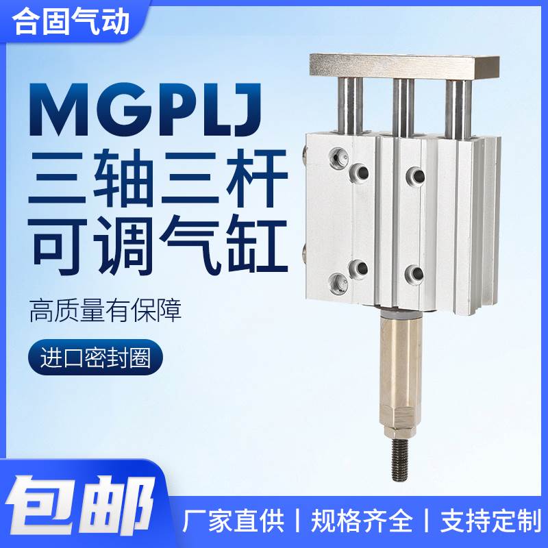 MGPL三杆三轴行程可调气缸12 16 20 25 32 40-10/20/25/50/75/100