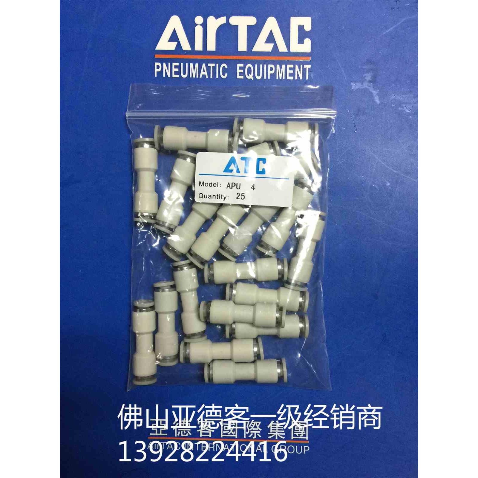 直通接头 气管接头 APU4/6/8/10/12 原装亚德客 台湾 假一赔十