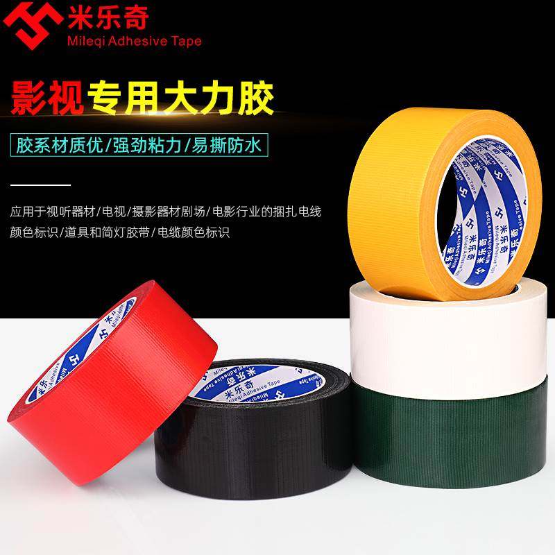 婚庆地毯布基胶带防水不留胶剧组拍摄标记摄影线材电线地面固定贴,厨房电器,爆米花机,淘宝优惠券,粉丝福利购,淘宝优惠卷