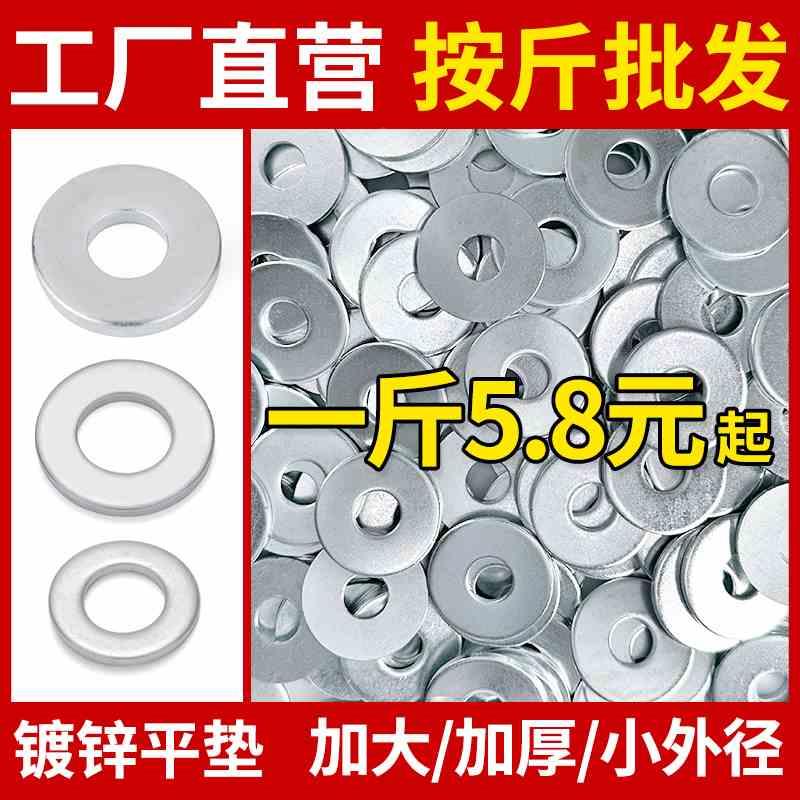 铁镀锌平垫圈金属垫圈钢垫片加大加厚螺丝垫片M2M3M4M5M6M8M10M12