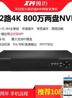 雄迈XMEYE32路64路4K八盘位NVR网络高清录像机手机监控眼远程H265