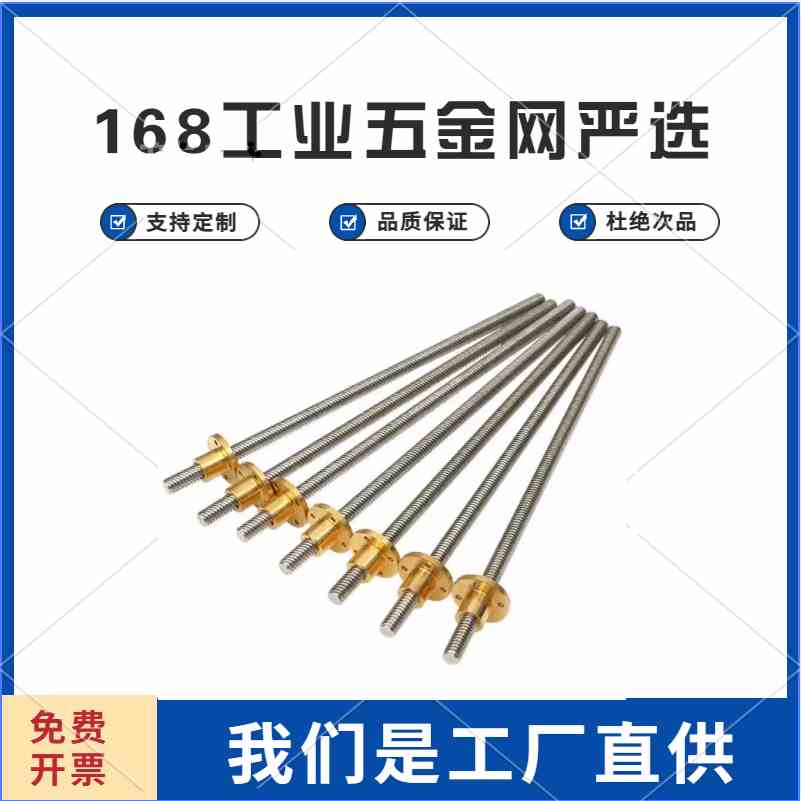 梯型丝杆T8丝杆步进电机丝杆梯形丝杆T型螺母