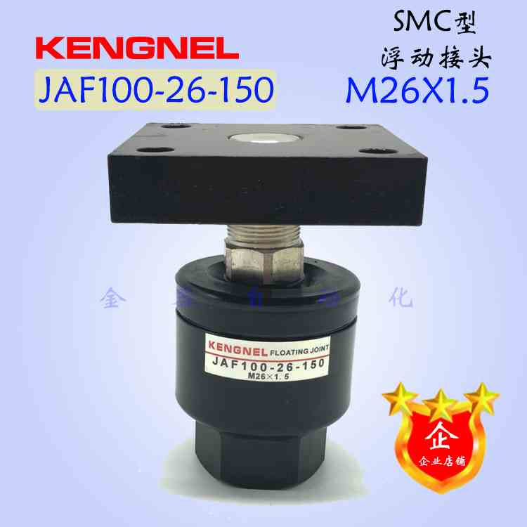 现货SMC气缸摆动万向浮动接头JAF100-26-150 (M26*1.5）法兰型