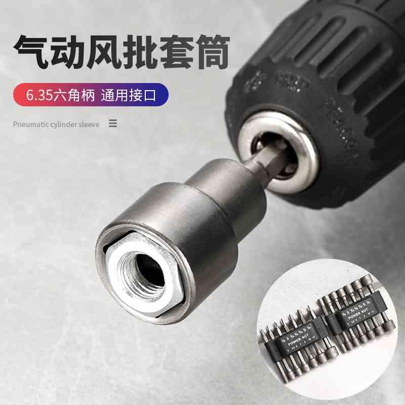 电动扳手套筒头套装批头8mm内六角加深风批手电钻风炮螺丝刀加长