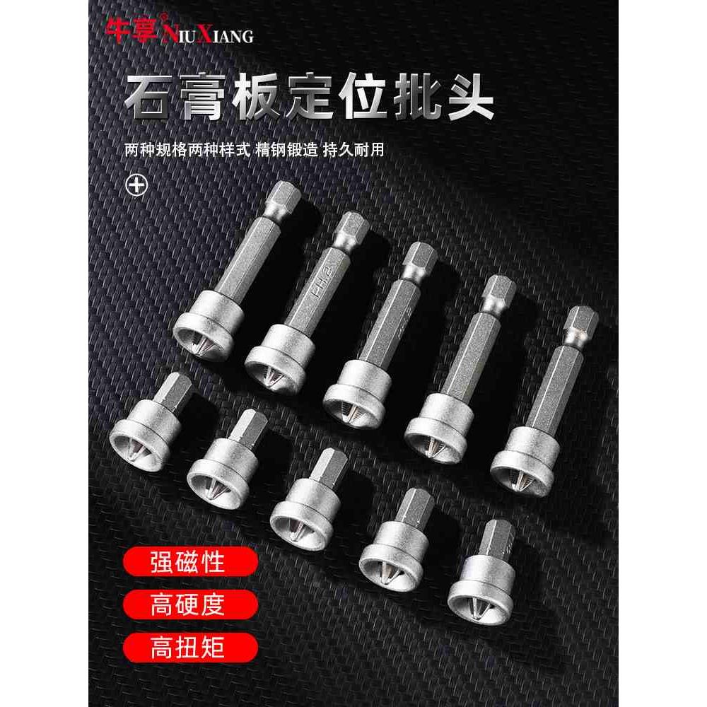 石膏板定位限位批头电钻强磁电动螺丝刀手电钻高硬度起子头工具