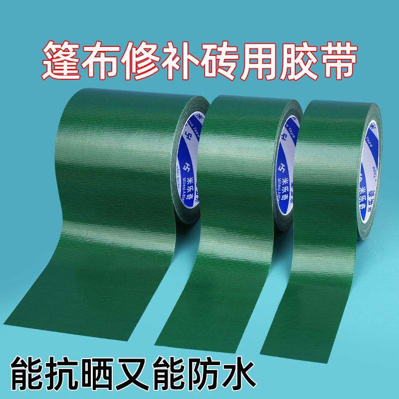篷布修补专用胶带帐篷出摊雨伞车衣罩帆布破洞防水防晒补洞修复贴,厨房电器,爆米花机,淘宝优惠券,粉丝福利购,淘宝优惠卷