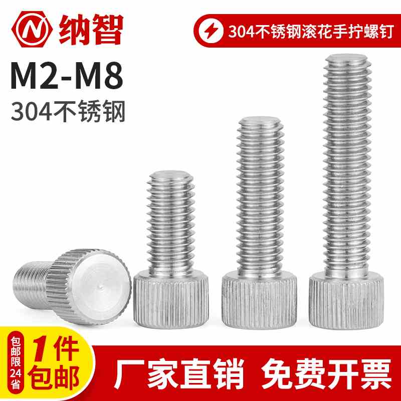NZ 304不锈钢滚花手拧螺丝单头圆形手扭螺栓平头螺钉M2M3M4M5M6M8