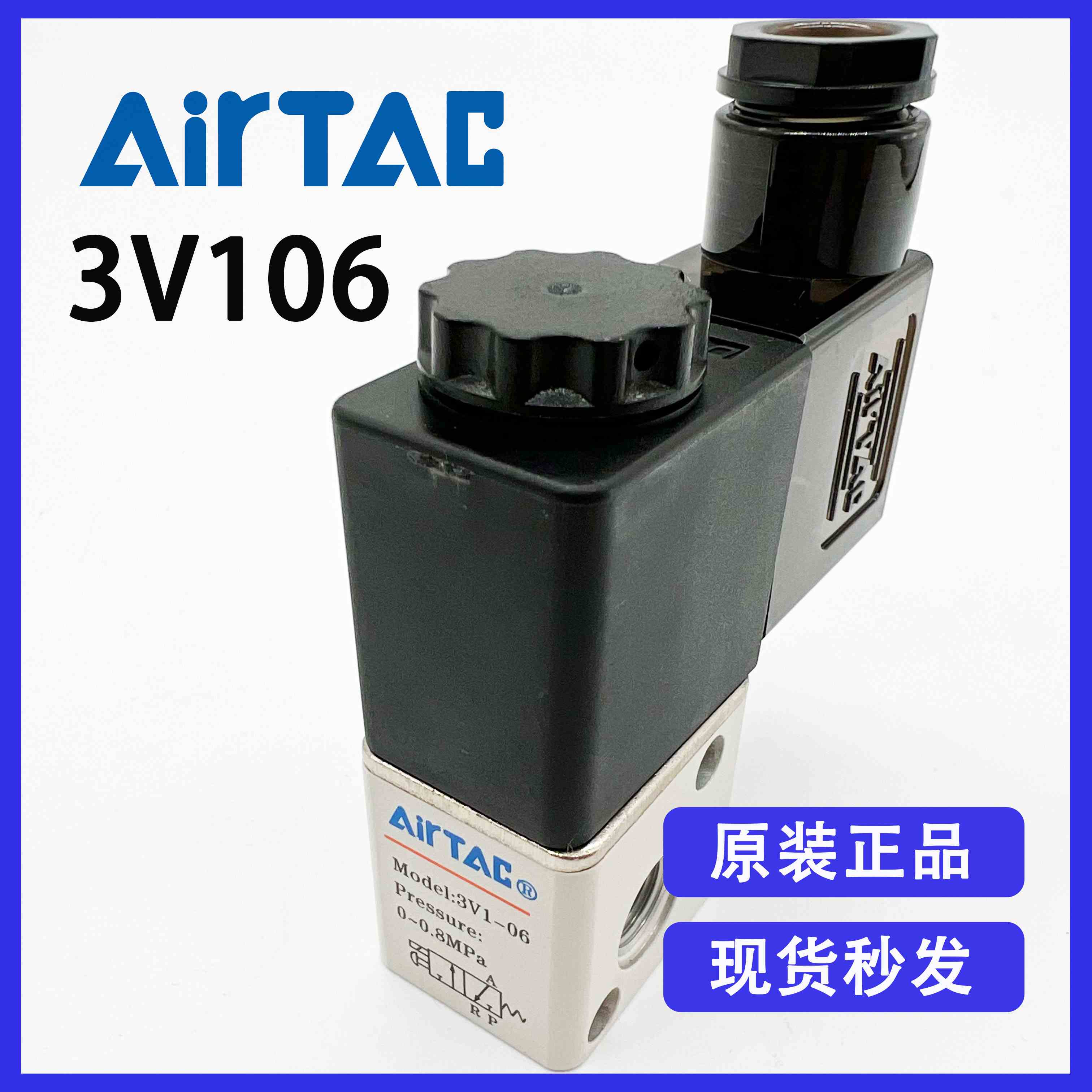 原装亚德客3V1-06/AC220V 3V106/DC24V两位三通电磁阀全新优惠