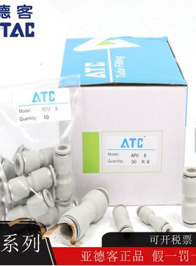 亚德客正品直通等径接头APU4 APU6 APU8 APU10 APU12 APU14 APU16