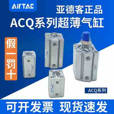 全新亚德客正品薄型气缸ACQ50X5X10X15X20X25X30X35X40X45X50-S-B