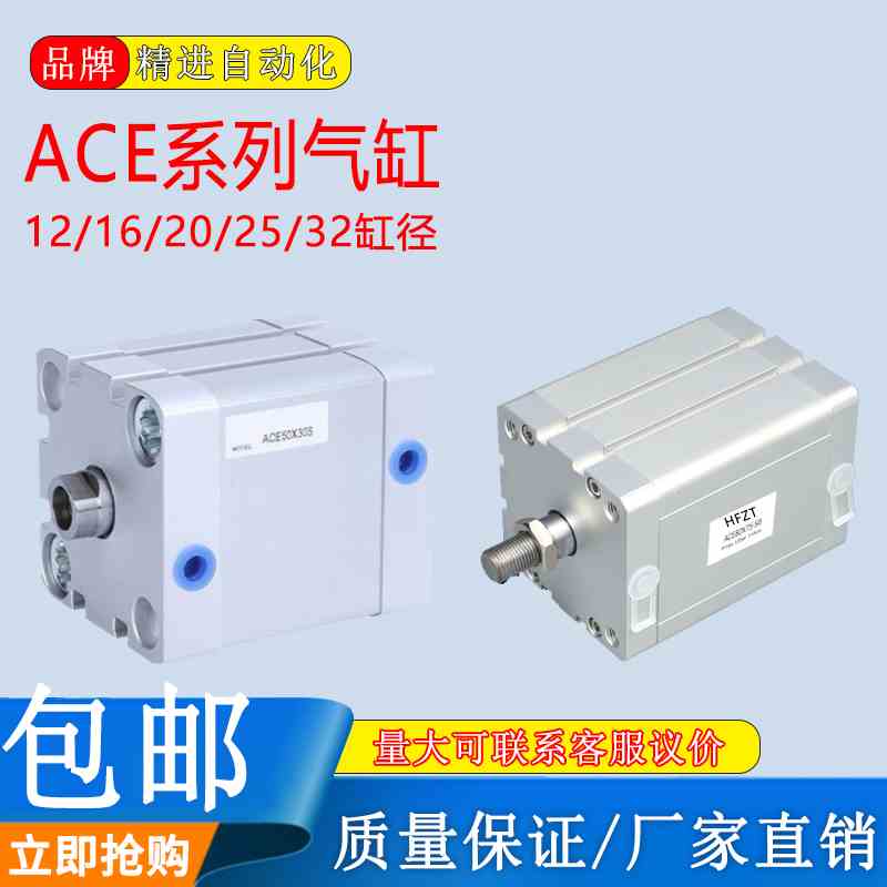 ACE紧凑型方形气缸ACE12/16/20/25/32X10X20X30X40X50-SB