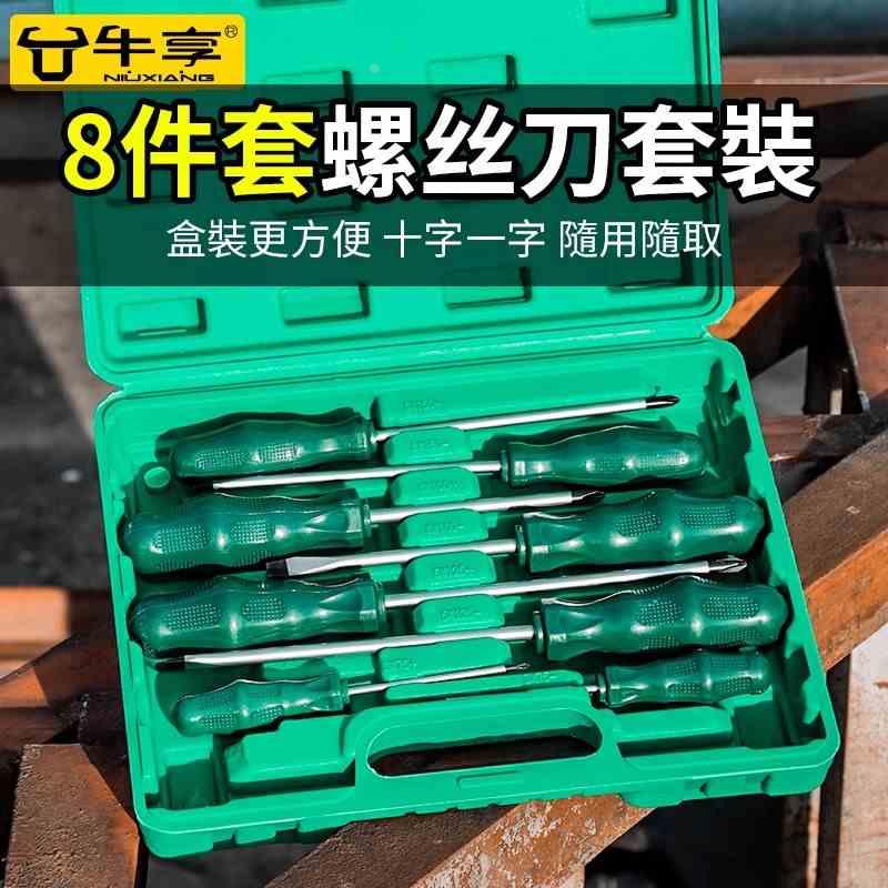 螺丝刀十字一字家用小梅花起子磁性工业级改锥工具螺丝批套装组套