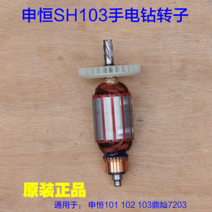 鼎灿7203齿轮配件 申恒二级SHZ103手电钻电动工具转子减速定子