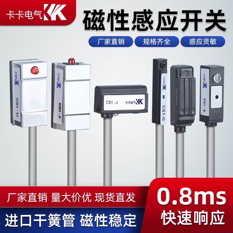 卡卡磁性开关CS1-F-U-J-S-G-M-020S10/S16/S32气缸感应器开关
