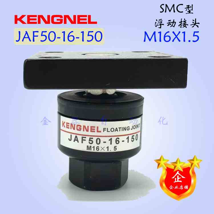 现货SMC气缸摆动万向浮动接头JAF50-16-150 (M16*1.5）法兰型