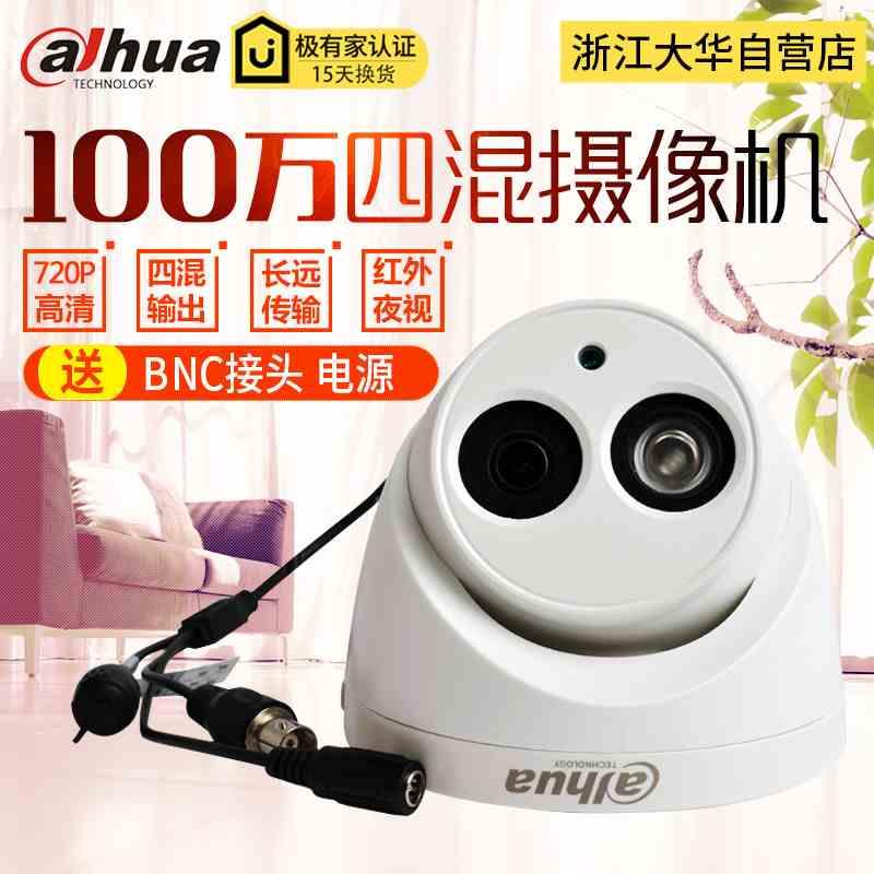 大华720P同轴模拟AHD监控100万室外夜视摄像头DH-HAC-HDW1120E
