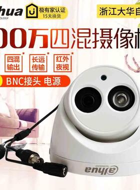 大华720P同轴模拟AHD监控100万室外夜视摄像头DH-HAC-HDW1120E