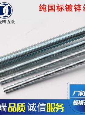 镀锌国标螺杆3米牙条吊顶丝杆1米通丝螺纹杆螺柱丝杠M5M6M8M10M12