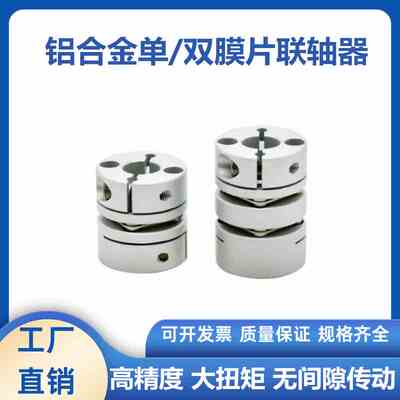 铝合金膜片式联轴器单膜片/双膜片DBM01/02/21/22/51/52/61/62