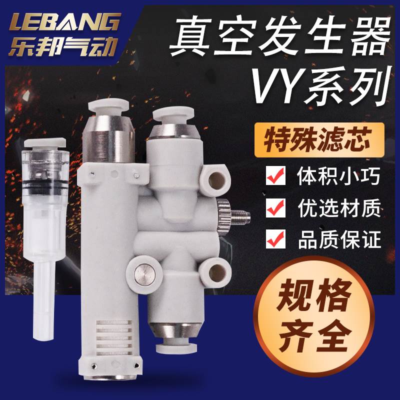 分光编带机VYH/VYL/VYE/VYF05-444 666F 07-444F带破坏真空发生器