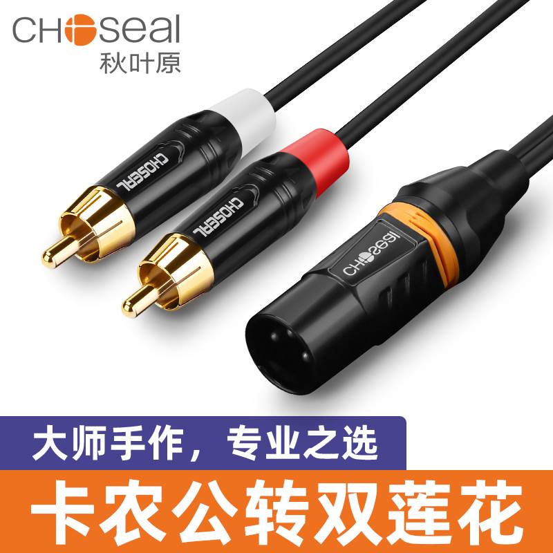 秋叶原卡农公母一分二双莲花线声卡调音台卡龙转RCA连接音频线