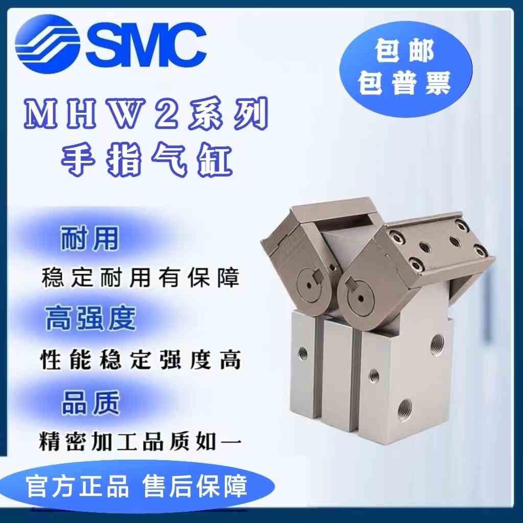 SMC全新原装MHW2-20D/25D/32D/40D/50D/D1气爪手指气缸  现货供应