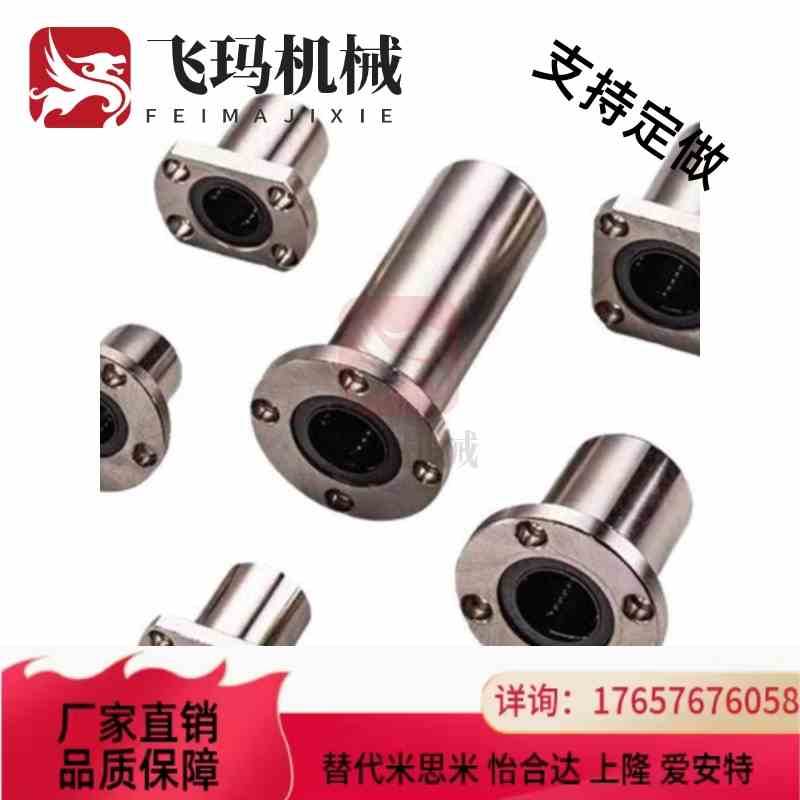 E-LBH5UU/6/8/10/12/13/16/20/25/30/35直线轴承E-LBHM6UU 标准型