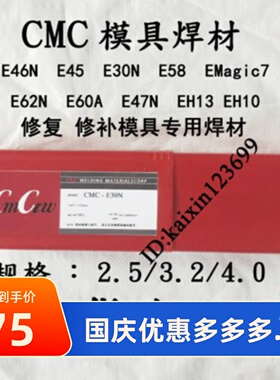 进口模具焊条/焊丝CMC-E90刀口模具修补焊条/型面拉延筋合金焊条