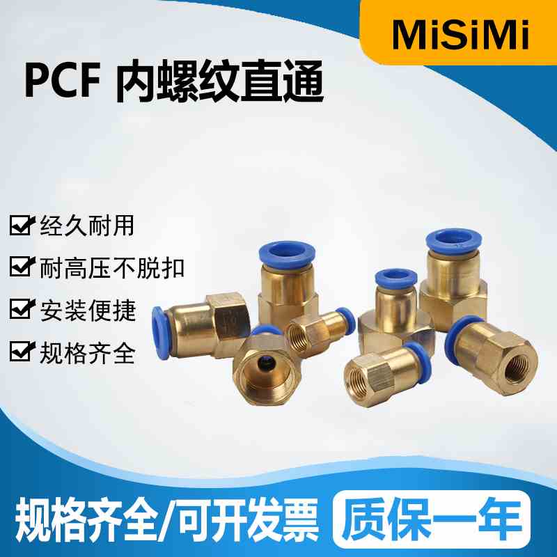 气动快插快速气管白接头内螺纹直通PCF8-02 4-M5 6-01 10-0312-04