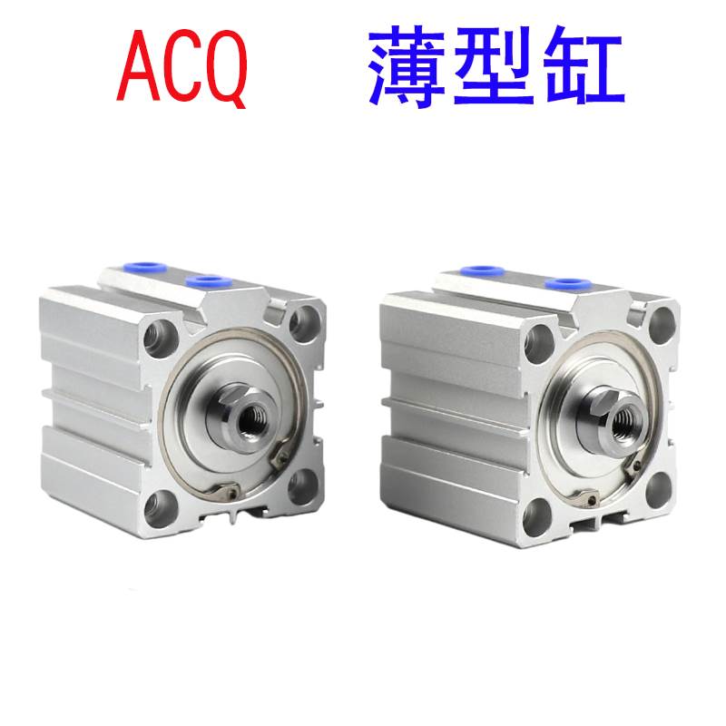 ACQ25 32 40 50 63 80 100X20X30X40X50X75S方形薄型气压伸缩气缸