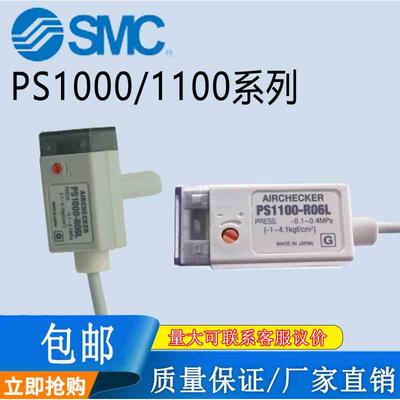 SMC原装PS1100-R06L微型电子式真空压力开关传感器PS1000正负压