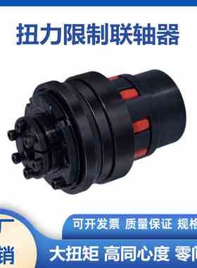 45钢滚珠式扭力扭矩限制型联轴器摩擦式过载安全保护器DEP81 82