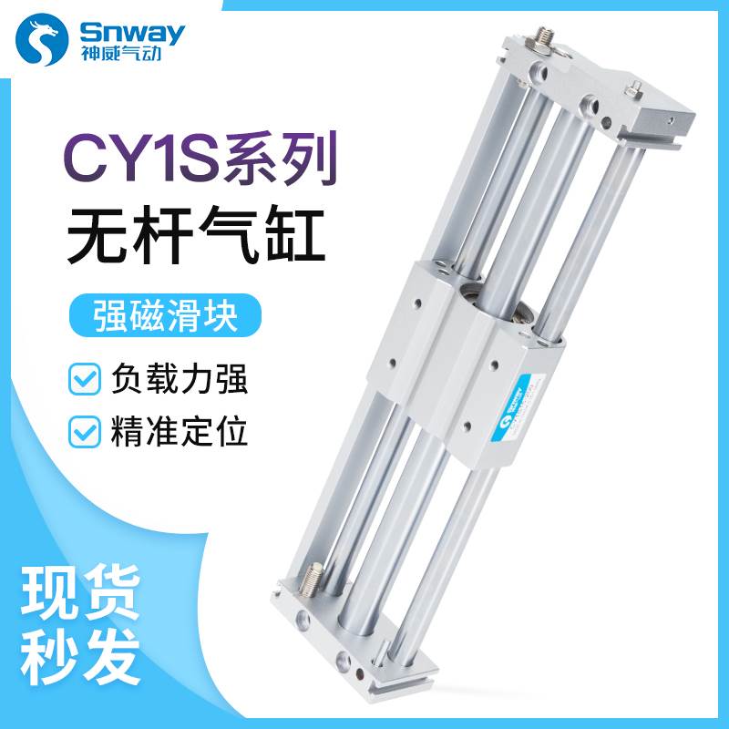 神威无杆气缸cy1s16/20/25/32/40长行程升降气动滑台双导向机械手