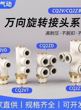气动气管KQ2ZT6-02S万向KQ2VD8-03旋转KQ2ZD接头KQ2VT4/10-01-04
