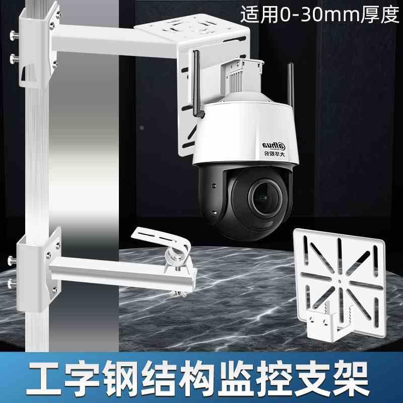 新款钢结构槽钢监控支架工字钢角铁辅助支架监控摄像机支架监控架