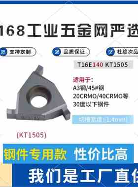 数控平装浅切槽刀片T16E 080/110/130浅槽正刀数控刀粒钢件不锈钢