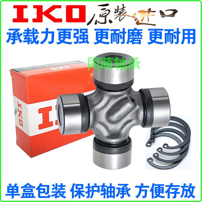 进口IKO万向节十字轴承30X88 32X93 76 80 28.5X92 85 28.6x68 75
