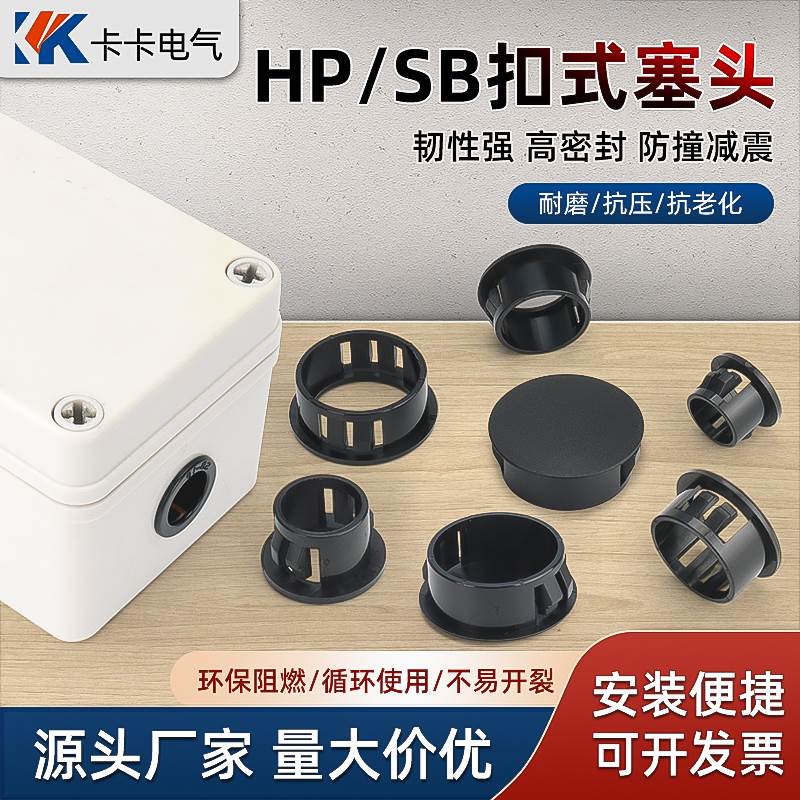 尼龙HP扣式塞头卡扣堵孔盖塑料堵头面板孔塞盖塑料堵孔盖圆形塞头