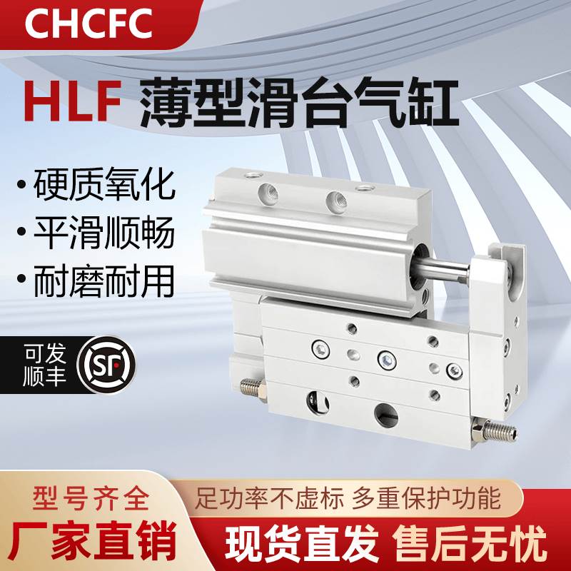 扁平超薄型精密滑台气缸HLF8/12/16/20X10-20-30-40-50-75-100轨