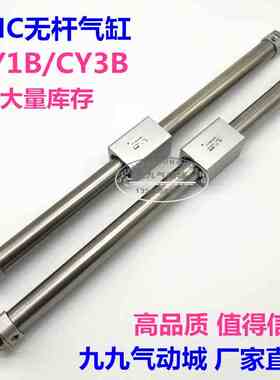 CY3B SMC磁偶式无杆气缸 CY1B40 H/L-100 200 300 400 500 600-BS
