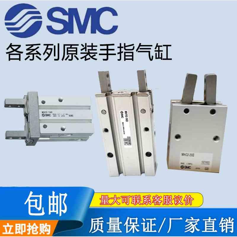 SMC原装手指夹爪开闭MHZ2-MHZL2-MHY2-MHC2-10D-16D-20D-25D气缸