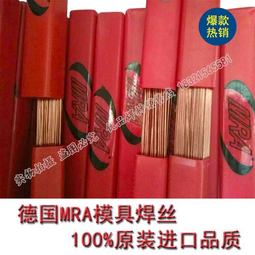 德国MRA SKD11/SKD61/H13/738/718/S136/CR12/P20/P20Ni模具焊丝