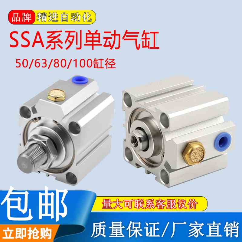 SSA50/SSA63/80/100x5x10x15x20x25x30-B单作用单动气缸
