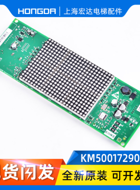 通力电梯显示板KM50017291H02 KM50017290G01G02原装厅门横显点阵