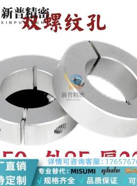 铝合金固定环开口型双孔/双螺纹SCSM/SCSW8/10/12/15/16/20/25/30