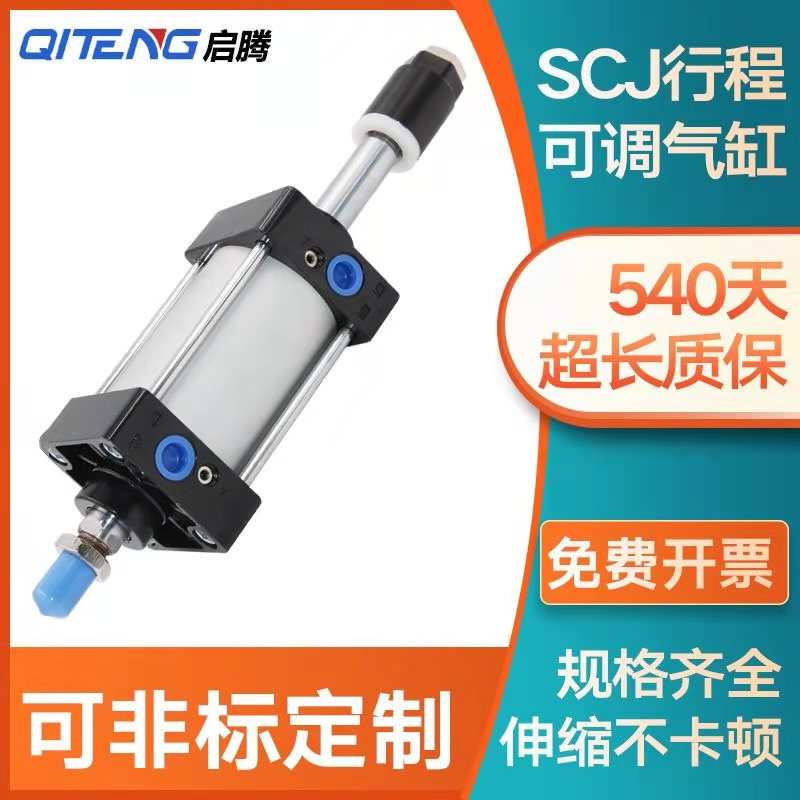 行程可调气缸大推力小型气动SCJ32/40/50/63/80/100/125/160-25