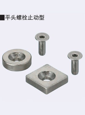 正方形磁铁 螺栓固定型 NHXCS NHXCSH10-4 12-3 15-5 20-4 20-5.5
